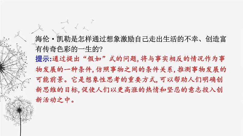 人教版高中思想政治选择性必修3第四单元第十一课第二框联想思维的含义与方法课件第8页