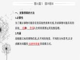 人教版高中思想政治选择性必修3第四单元第十二课第一框发散思维与聚合思维的方法课件