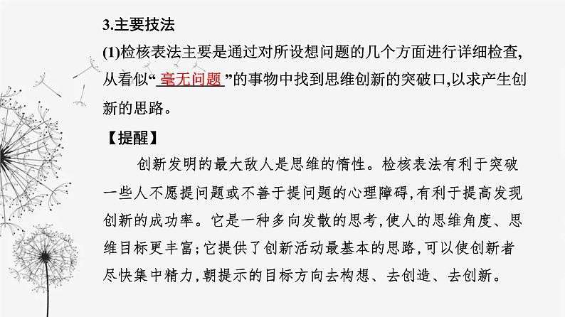 人教版高中思想政治选择性必修3第四单元第十二课第一框发散思维与聚合思维的方法课件第4页