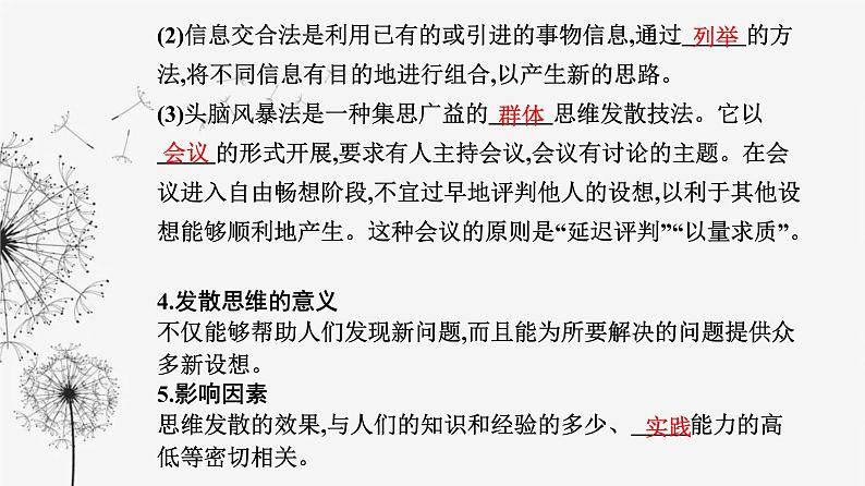 人教版高中思想政治选择性必修3第四单元第十二课第一框发散思维与聚合思维的方法课件第5页