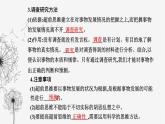 人教版高中思想政治选择性必修3第四单元第十三课第二框超前思维的方法与意义课件