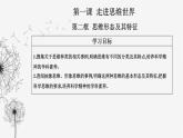 人教版高中思想政治选择性必修3第一单元第一课第二框思维形态及其特征课件