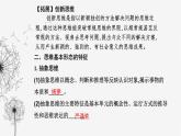 人教版高中思想政治选择性必修3第一单元第一课第二框思维形态及其特征课件