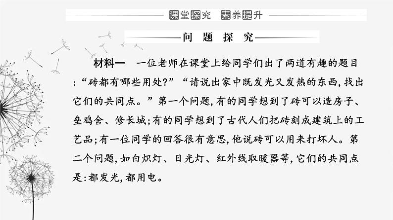 人教版高中思想政治选择性必修3第一单元第一课第二框思维形态及其特征课件08