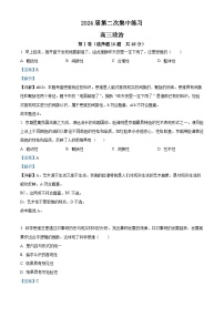 安徽省合肥市庐巢八校2023-2024学年高三政治上学期第二次集中练习试卷（Word版附解析）