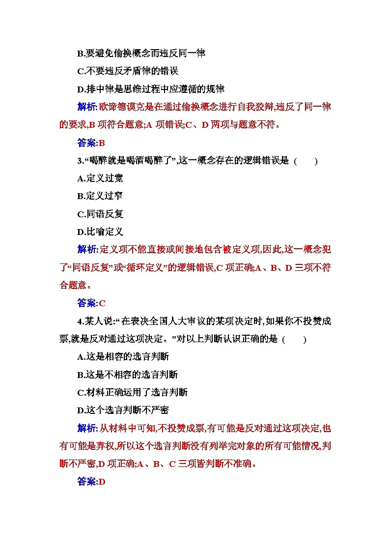 人教版高中思想政治选择性必修3期末综合检测含答案02
