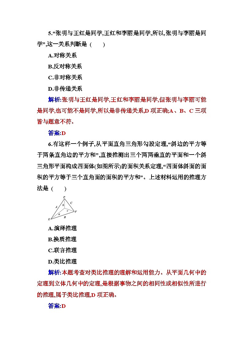 人教版高中思想政治选择性必修3期末综合检测含答案03