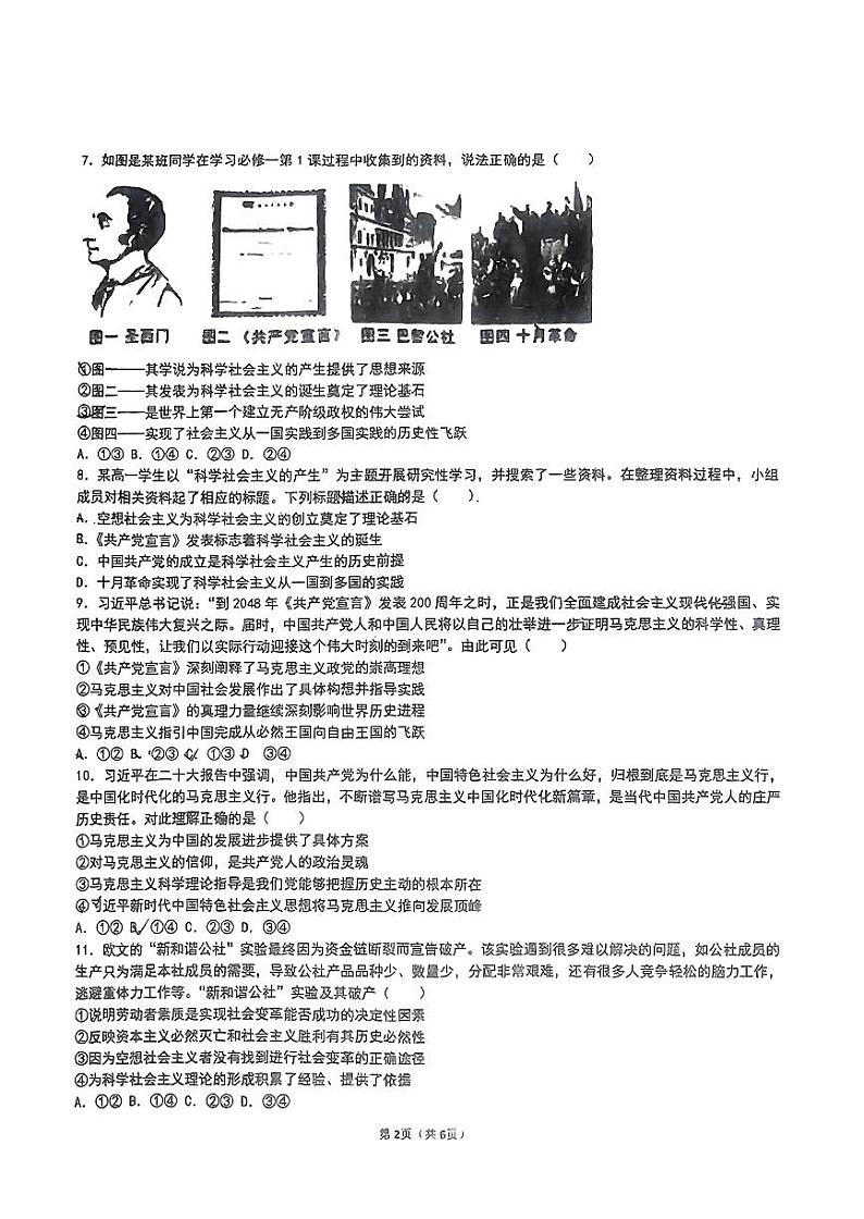 广东省深圳市第三高级中学2023-2024学年高三上学期10月月考政治试题（无答案）第2页