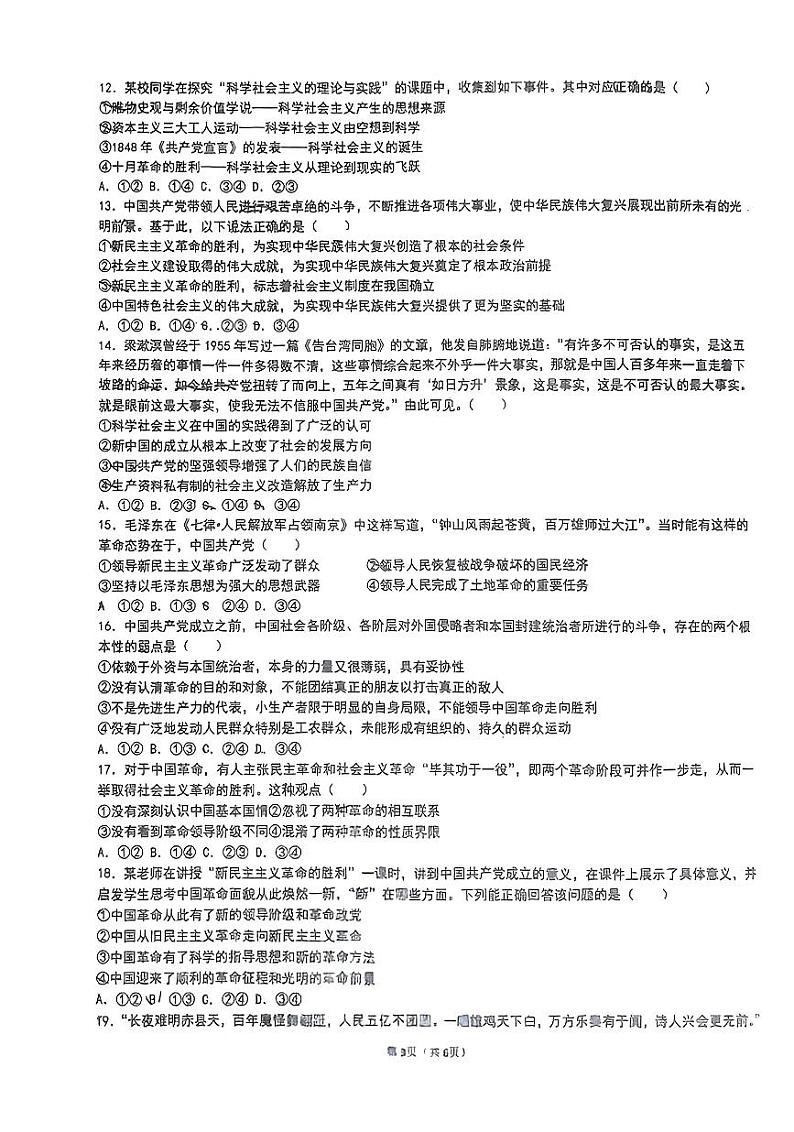 广东省深圳市第三高级中学2023-2024学年高三上学期10月月考政治试题（无答案）第3页