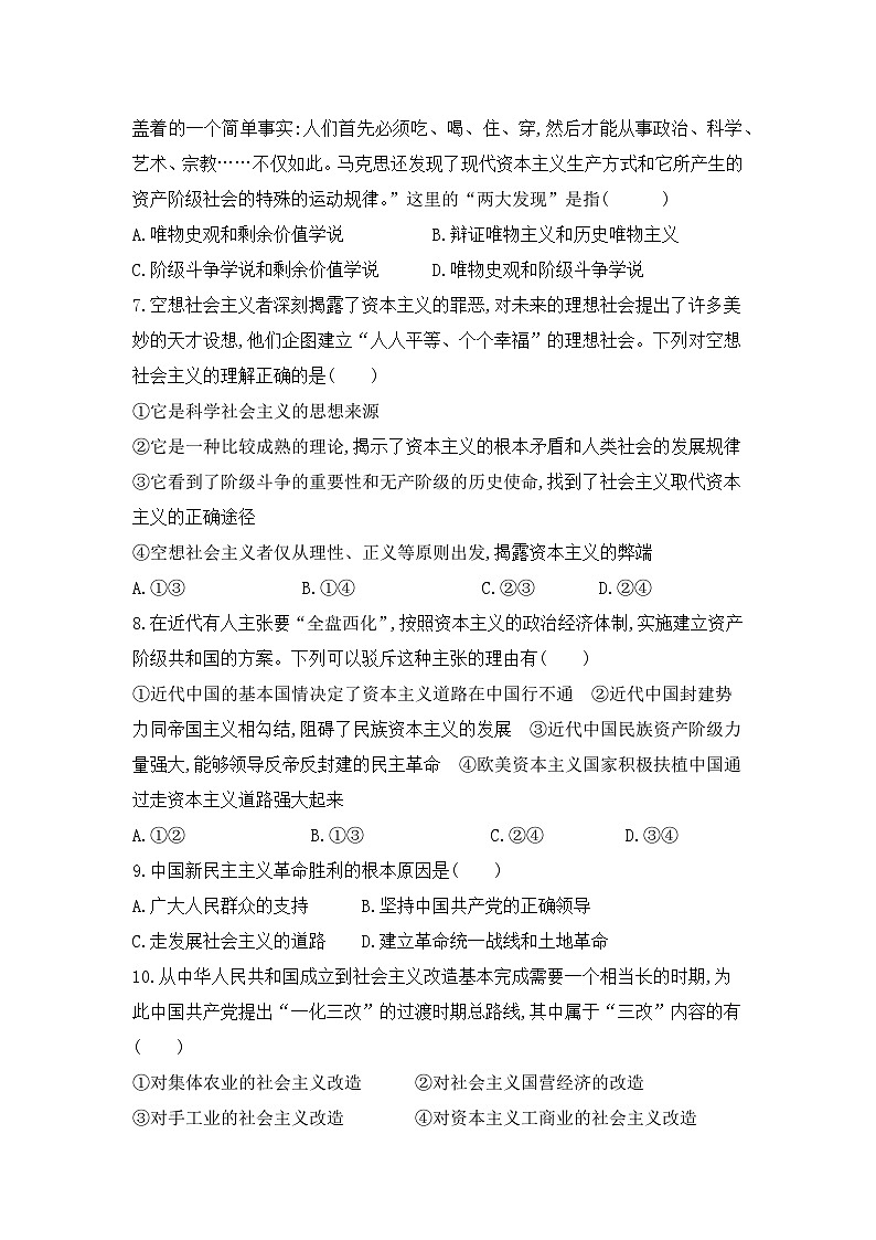 福建省上杭县才溪中学2023-2024学年高一上学期10月月考政治试题第2页