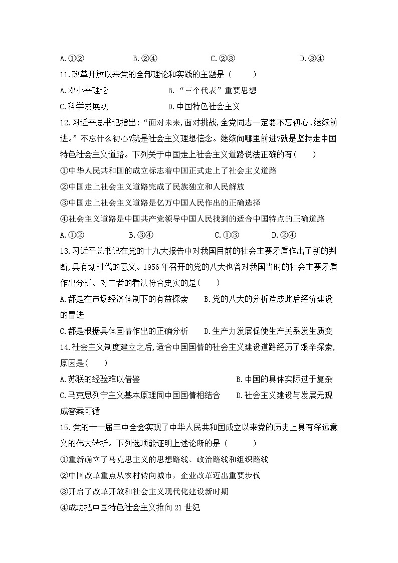 福建省上杭县才溪中学2023-2024学年高一上学期10月月考政治试题第3页