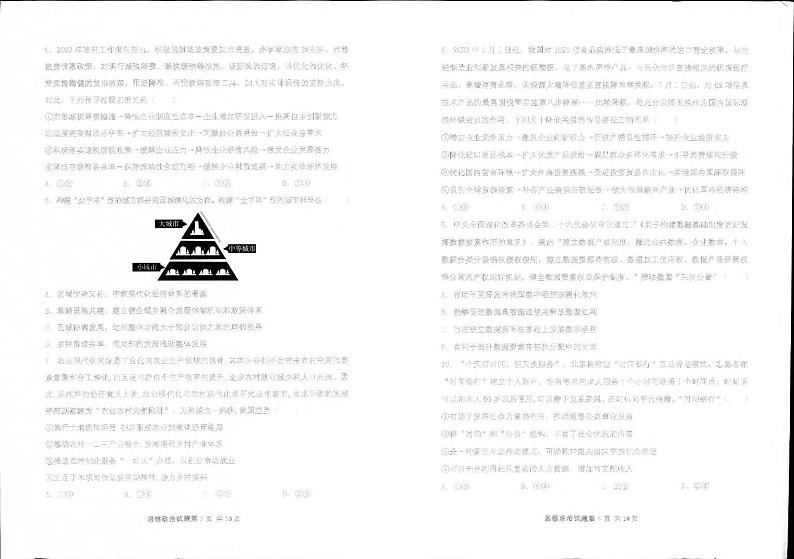 山东省实验中学2023-2024学年高三上学期第一次诊断考试政治试题及答案02