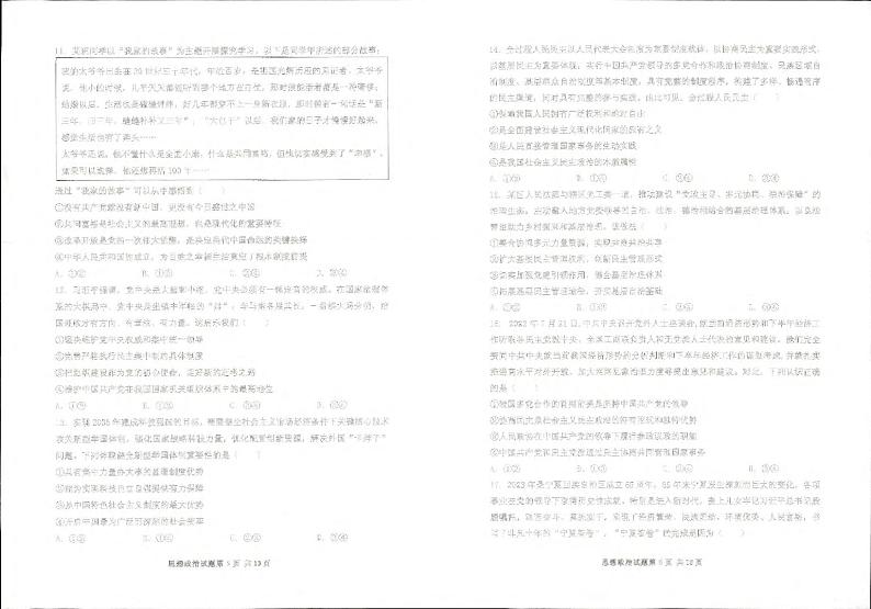 山东省实验中学2023-2024学年高三上学期第一次诊断考试政治试题及答案03