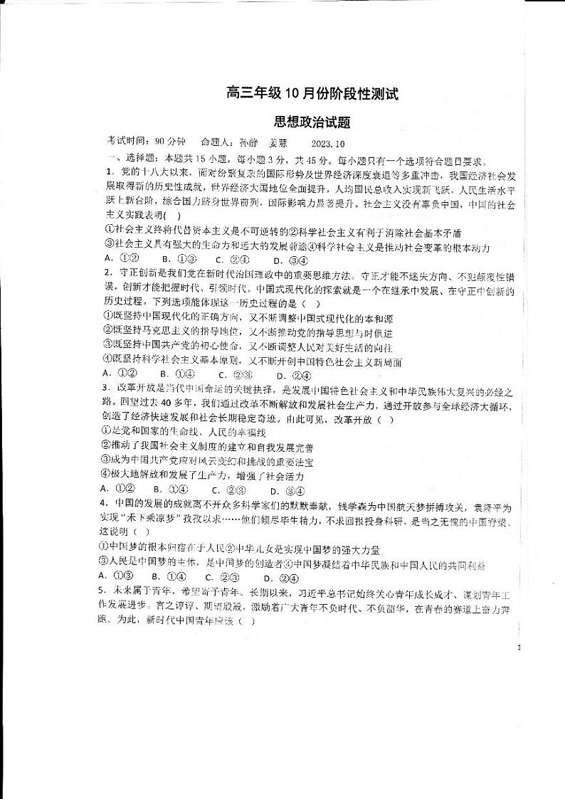 2024德州一中高三上学期10月月考政治试题pdf版含答案01