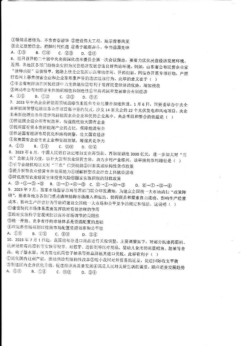 2024德州一中高三上学期10月月考政治试题pdf版含答案02