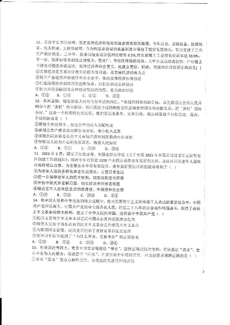 2024德州一中高三上学期10月月考政治试题pdf版含答案03
