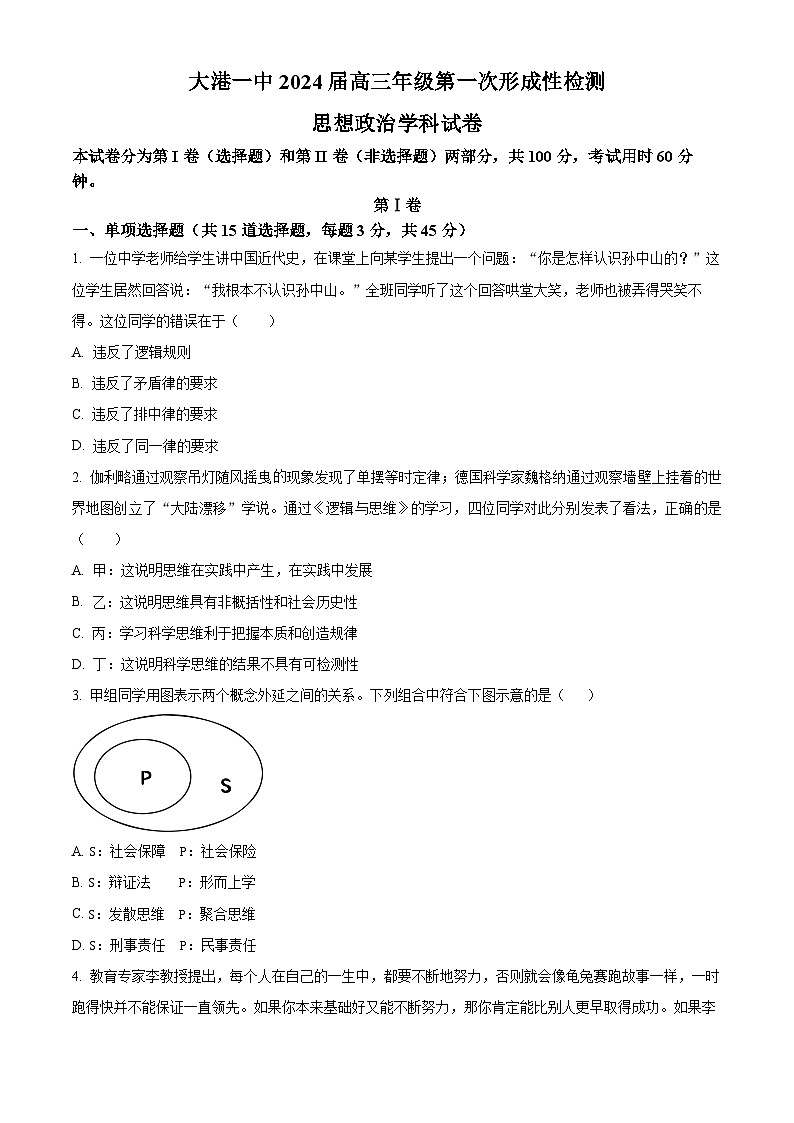 2024天津滨海新区大港一中高三上学期第一次月考试题政治含解析.第1页