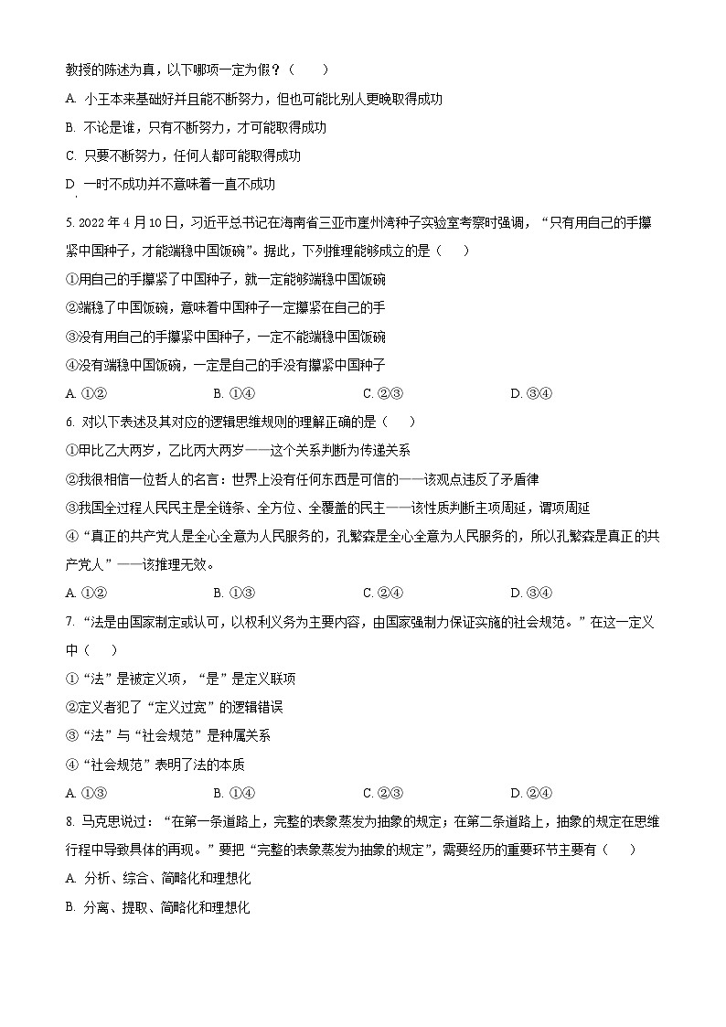 2024天津滨海新区大港一中高三上学期第一次月考试题政治含解析.第2页