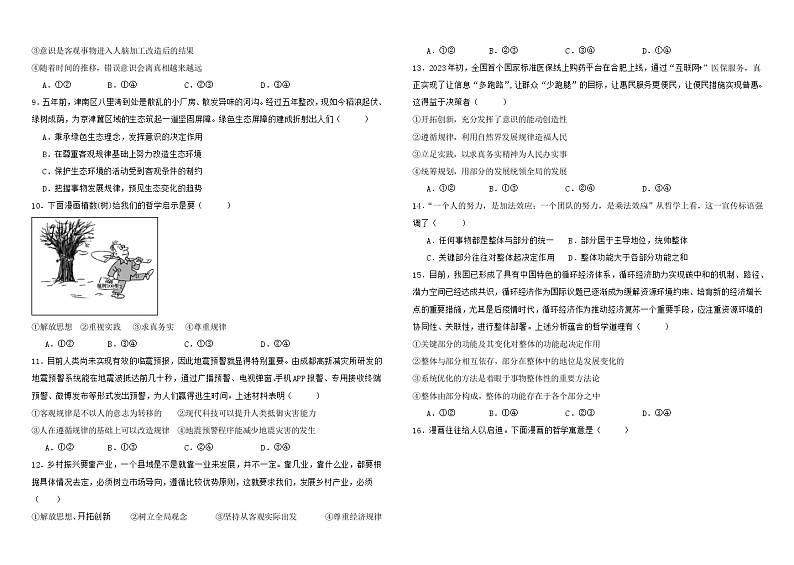 2024天津静海区北师大实验学校高二上学期第一阶段评估试题政治无答案02