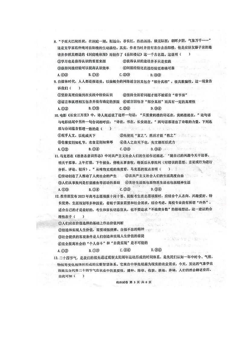 湖北省云学新高考联盟学校2023-2024学年高二政治上学期10月联考试题（PDF版附解析）03