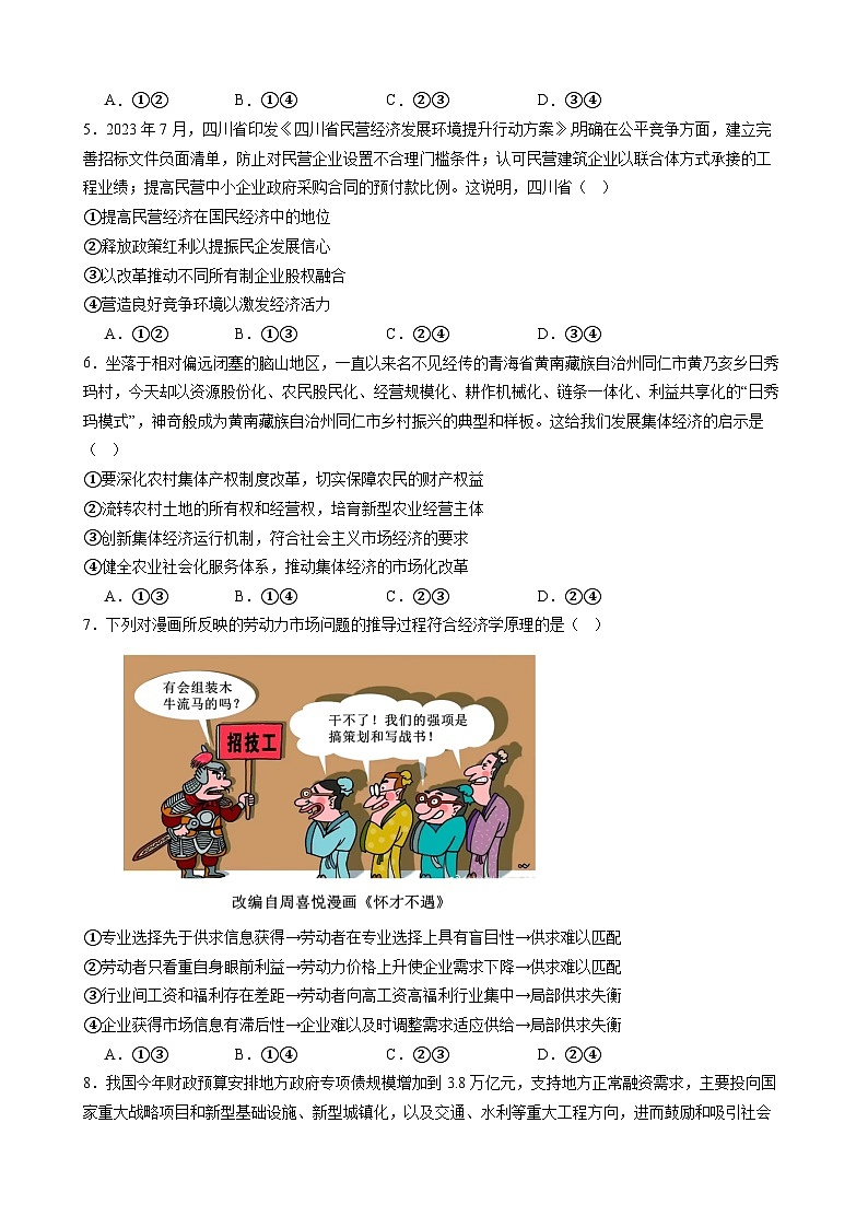 湖南省衡阳市第八中学2023-2024学年高三政治上学期第二次阶段考试试题（Word版附解析）第2页