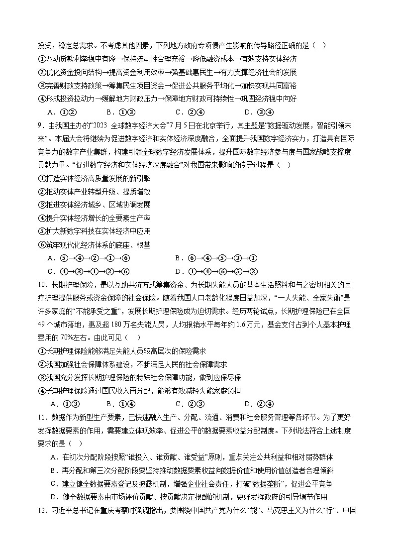 湖南省衡阳市第八中学2023-2024学年高三政治上学期第二次阶段考试试题（Word版附解析）第3页
