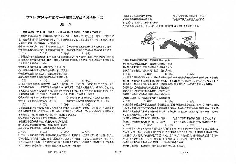 江苏省海安高级中学2023-2024学年高二政治上学期10月阶段检测（二）（PDF版附答案）第1页