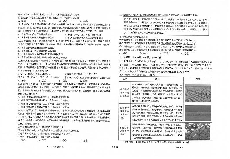 江苏省海安高级中学2023-2024学年高二政治上学期10月阶段检测（二）（PDF版附答案）第2页