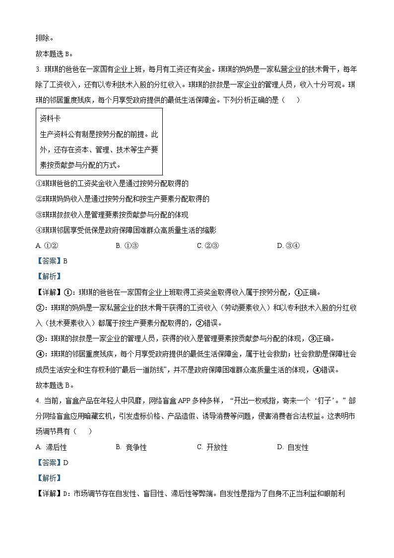 辽宁省北镇市第三高级中学2024届高三政治上学期第二次月考试题（Word版附解析）02