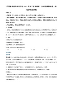 四川省成都外国语学校2023届高三政治下学期第二次模拟试题（Word版附解析）