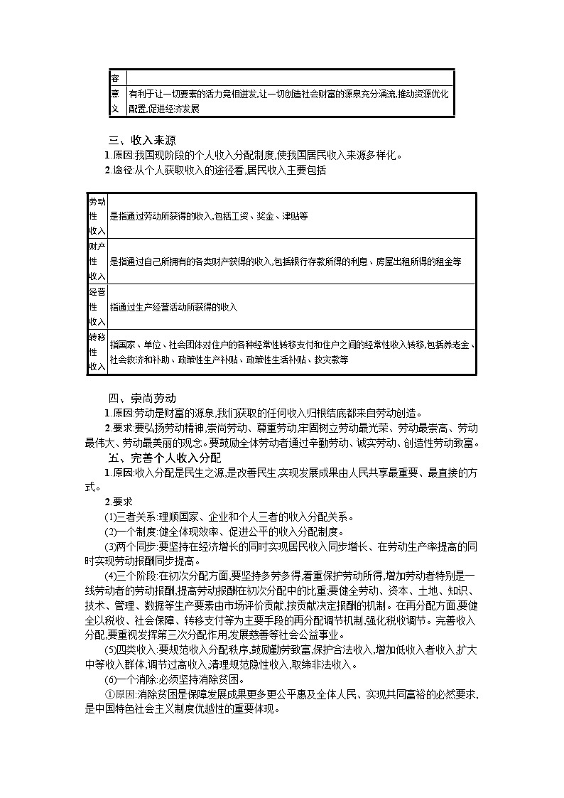 新高考政治一轮复习精品学案第八课 我国的个人收入分配与社会保障（含解析）第3页