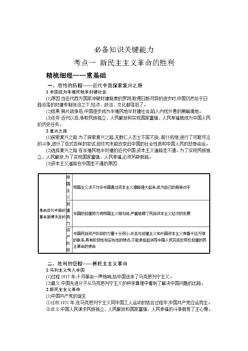 新高考政治一轮复习精品学案第二课 只有社会主义才能救中国（含解析）第2页