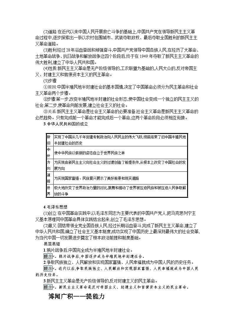 新高考政治一轮复习精品学案第二课 只有社会主义才能救中国（含解析）第3页