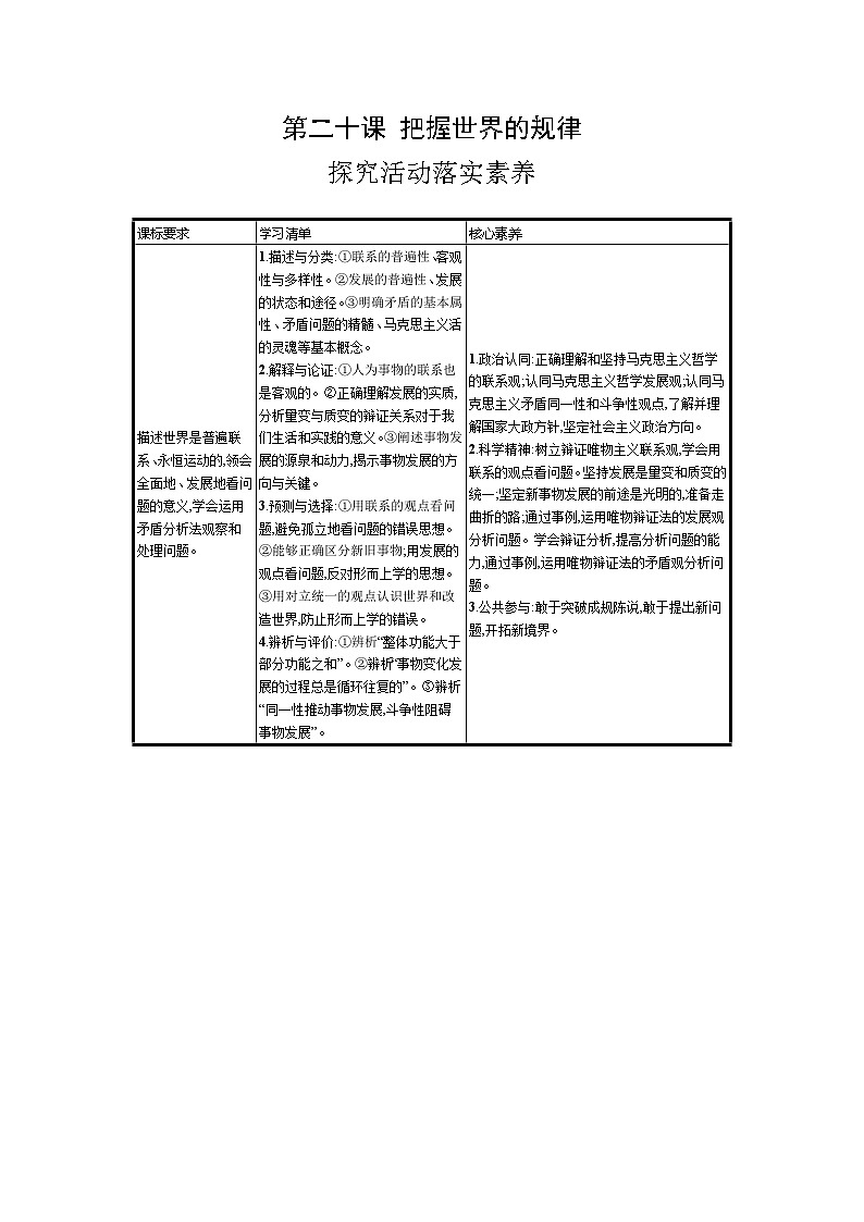 新高考政治一轮复习精品学案第三课 把握世界的规律（含解析）第1页