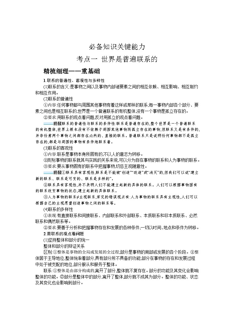 新高考政治一轮复习精品学案第三课 把握世界的规律（含解析）第2页