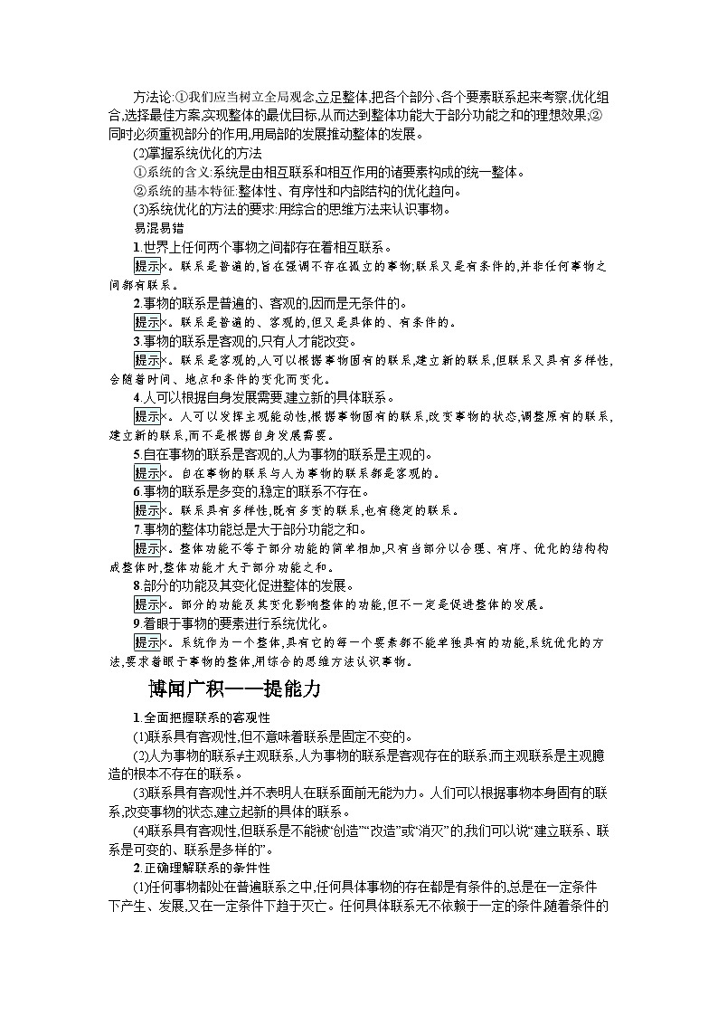 新高考政治一轮复习精品学案第三课 把握世界的规律（含解析）第3页