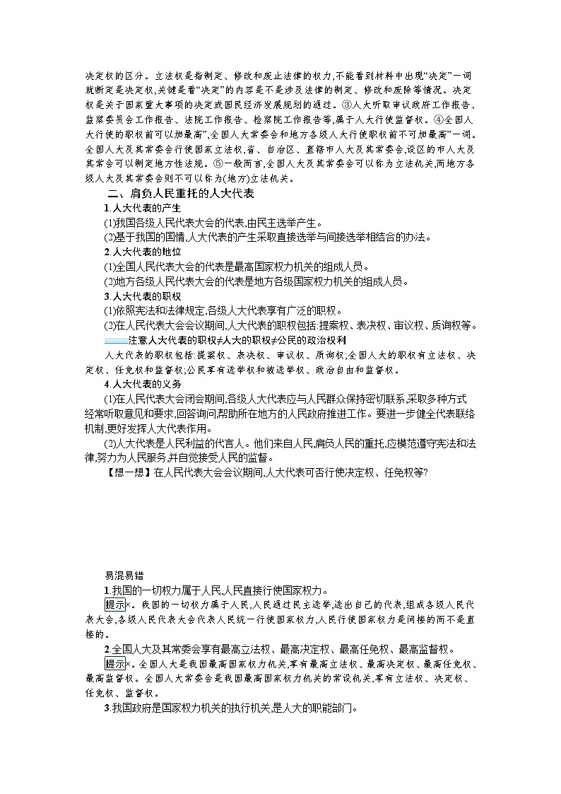新高考政治一轮复习精品学案第十三课 我国的根本政治制度（含解析）第3页
