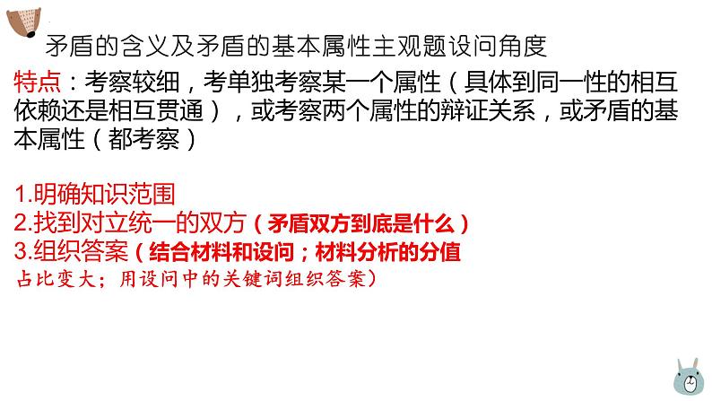 3.3 唯物辩证法的实质与核心 课件-2024届高考政治一轮复习统编版必修四哲学与文化第3页