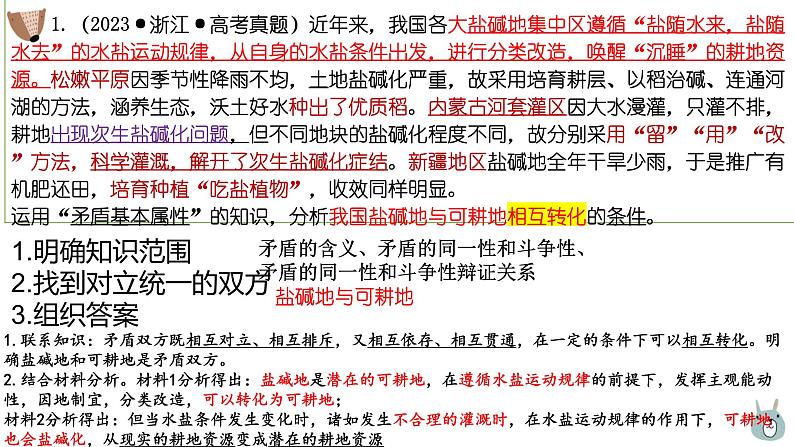 3.3 唯物辩证法的实质与核心 课件-2024届高考政治一轮复习统编版必修四哲学与文化第4页