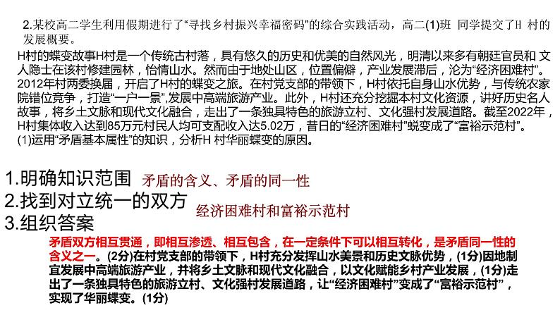 3.3 唯物辩证法的实质与核心 课件-2024届高考政治一轮复习统编版必修四哲学与文化第6页