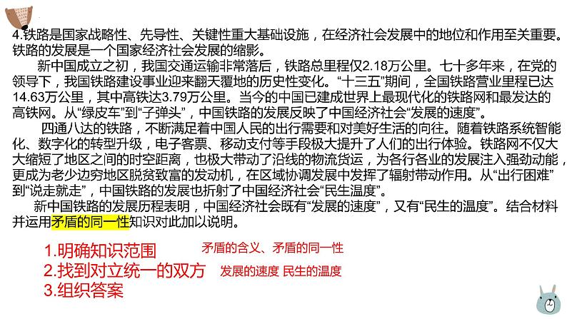 3.3 唯物辩证法的实质与核心 课件-2024届高考政治一轮复习统编版必修四哲学与文化第8页