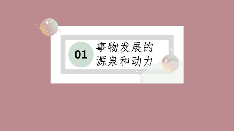 3.3唯物辩证法的实质与核心  复习课件-2024届高考政治一轮复习统编版必修四哲学与文化第3页