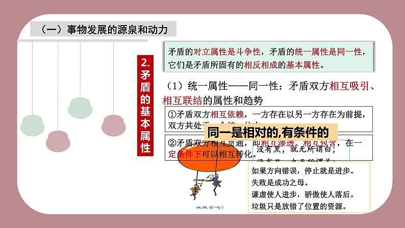 3.3唯物辩证法的实质与核心  复习课件-2024届高考政治一轮复习统编版必修四哲学与文化第8页