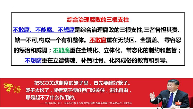 第八课 法治中国建设 课件- 2024届高考政治一轮复习统编版必修三政治与法治08