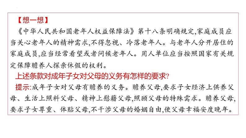 第二单元 家庭与婚姻 课件-2024届高考政治一轮复习统编版选择性必修二法律与生活04