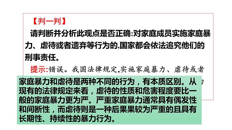 第二单元 家庭与婚姻 课件-2024届高考政治一轮复习统编版选择性必修二法律与生活05