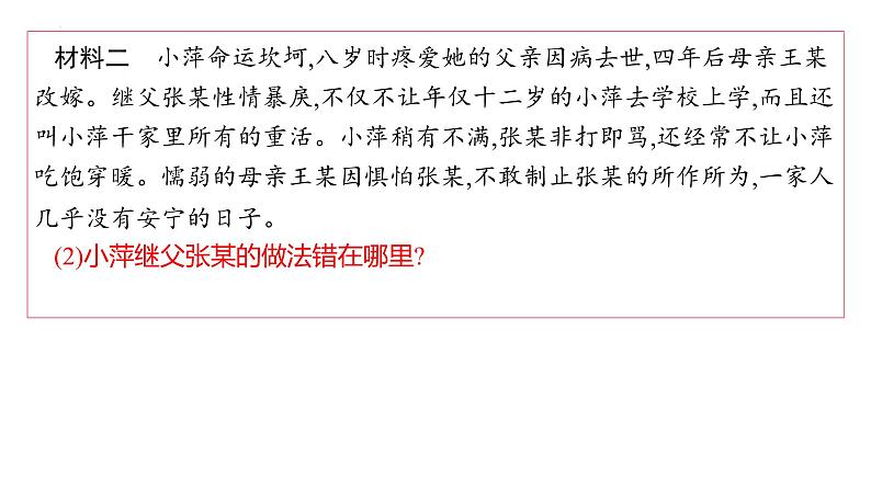 第二单元 家庭与婚姻 课件-2024届高考政治一轮复习统编版选择性必修二法律与生活07