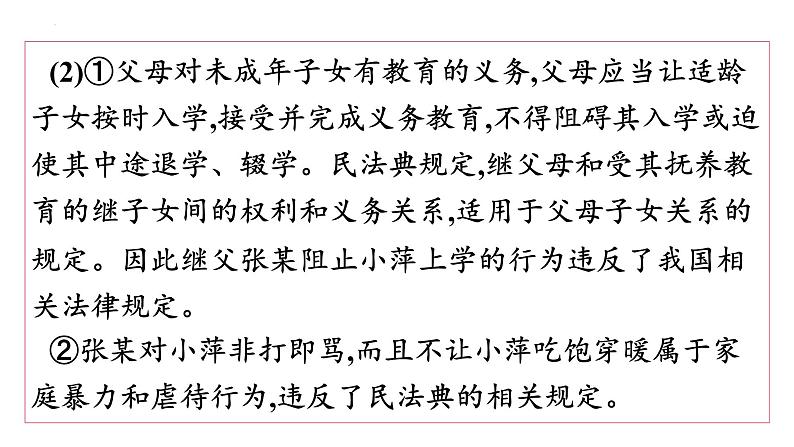 第二单元 家庭与婚姻 课件-2024届高考政治一轮复习统编版选择性必修二法律与生活08