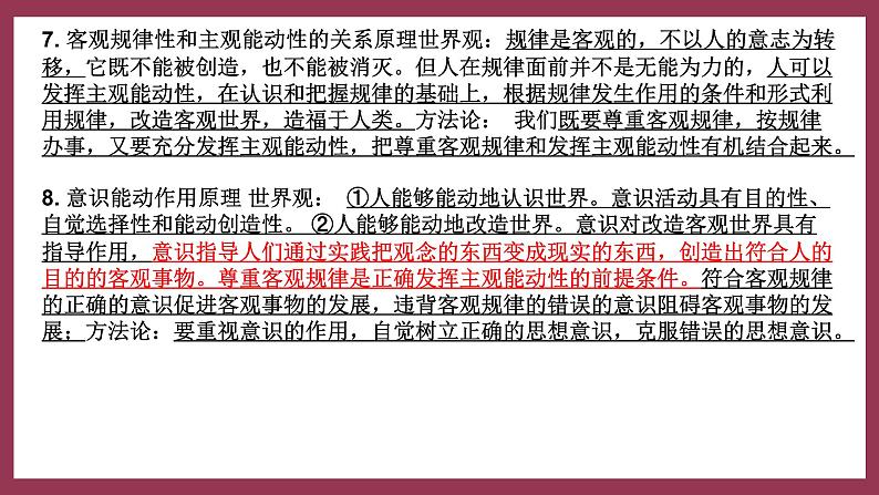 第二课 探究世界的本质 复习课件-2024届高考政治一轮复习统编版必修四哲学与文化06