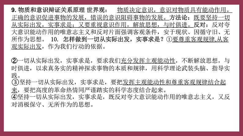 第二课 探究世界的本质 复习课件-2024届高考政治一轮复习统编版必修四哲学与文化07